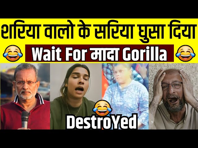 शरिया वालो के सरिया घुसा दिया 😂 Wait For मादा Gorilla 😜 || Political Roast 🤣 || Thug Life || Memes 😎