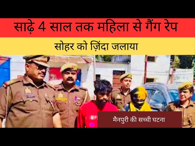 बीवी से 4 महीने 10 दिन तक गंदा काम और जिंदा शौहर को चिता में झौंक दिया? | Mainpuri#crime