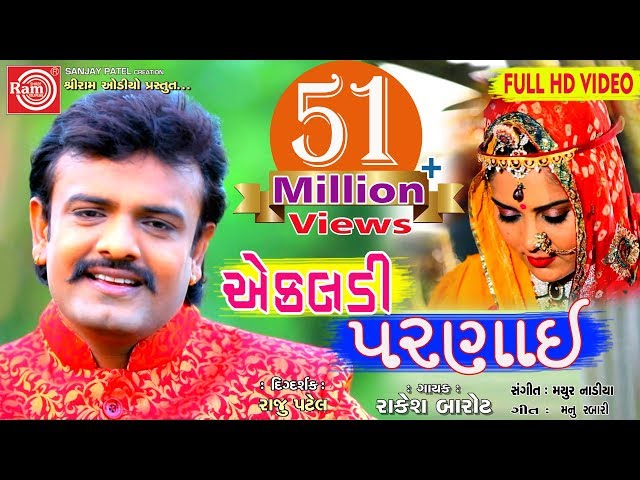 EKALDI PARNAI ||RAKESH BAROT || GUJARATI SONG 2018 ||FULL HD VIDEO