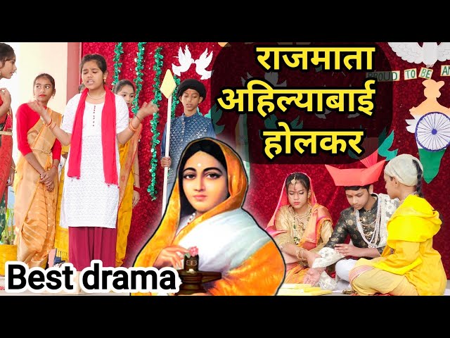 Rajmata Ahilyabai holkar experience the inspiring journey  powerful drama