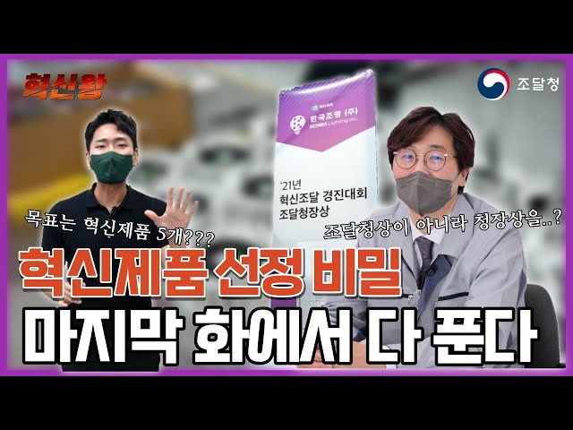 키보드의 더러운 세균, 💡조명💡으로 제거할 수 있다?![혁신왕] Ep.5