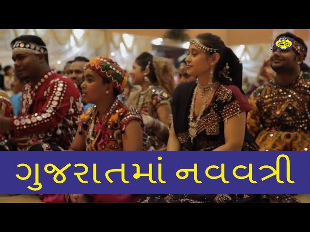 Navratri celebrations and rituals in Gujarat | Dandiya Raas Garba - Navratri Special in Gujarat