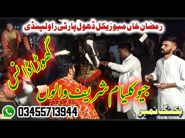 Ramzan Khan Musical Dhol Party Rwp | Booking For | 03455713944 | Horse Dancing 🐎 |