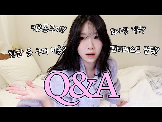 출근룩 찍고 진짜로 출근하시는 건가요? 정말 진짜로 엄청 솔직하게 얘기할게요✨ | 곰송이 Q&A