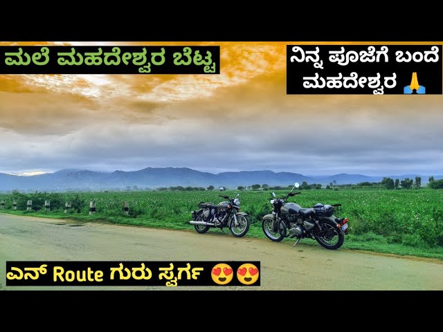 Bangalore - Male Mahadeshwara Betta | MM Hills Uge Uge Madappa | Mr 350 Vlogs |