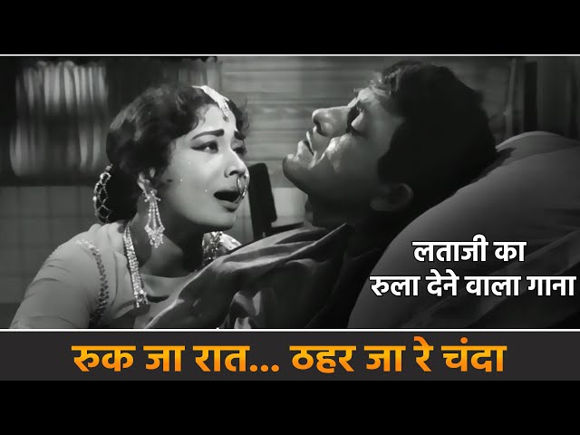 Ruk Ja Raat Thahar Ja Re Chanda - Hindi Dard Bhare Songs | Lata Mangeshkar, Meena Kumari, Raaj Kumar