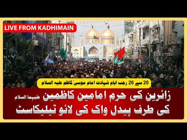 Paidal Walk Ke Live Manazir | Bemunasibat e Shahadat e Imam Musa e Kazim a.s