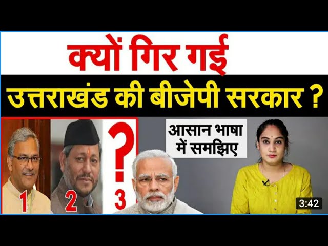 क्यों गिर गई उत्तराखंड की सरकार जाने प्रज्ञा के साथ || Pragya Mishra | Pragya ka panna | today news