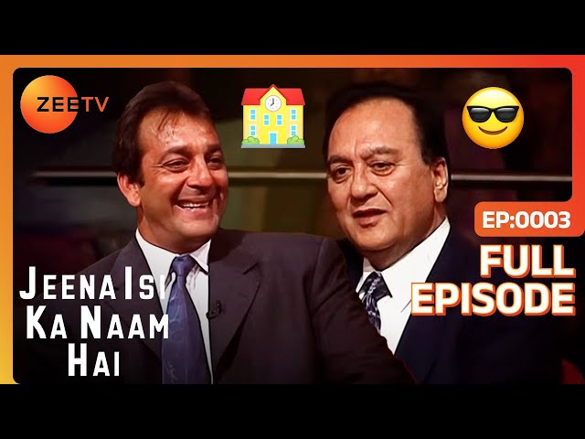 Sunil Dutt ने Sanjay Dutt को क्यों भेजा Boarding School? | Jeena Isi Ka Naam Hai | Ep 03 |  @zeetv