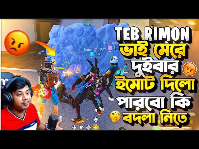 Teb Rimon ভাই মেরে দুইবার ইমোট দিলো। পারবো কি বদলা নিতে 😲😲  #garenafreefire #gemingvideo