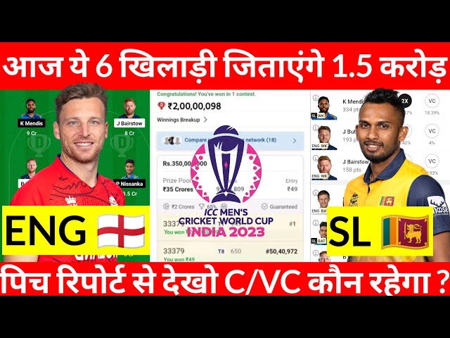 Eng vs sl dream11 team prediction today match | Eng vs sl team prediction | Eng vs sl dream11 team