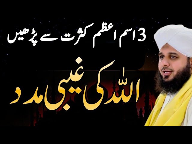 Powerful Dhikr to Remove Your Worries | Wazifa for Hajat in Urdu Hindi | By Peer Ajmal Raza Qadri