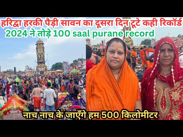 50 साल की उम्र के भोले हर दिन टूट रहे ही कावड़ के रिकॉर्ड। #haridwar #kawadyatra2024