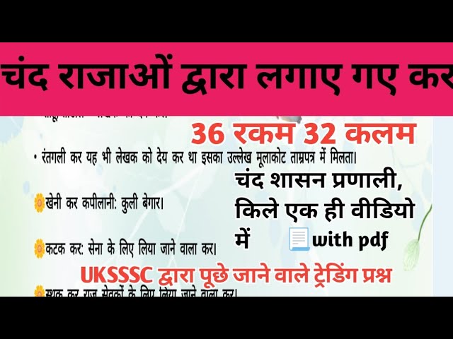 UKSSSC GROUP C EXAM। UK HISTORY चंद शासन प्रणाली #uksssc #uttrakhandgk