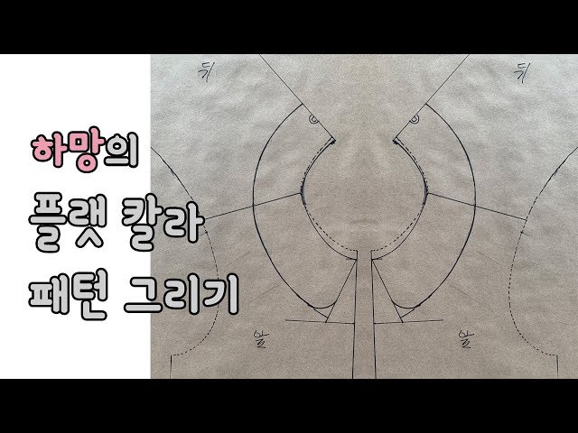 플랫 칼라 패턴 그리기 | 칼라 패턴