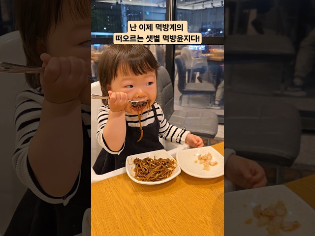 먹방아기 등극 해보겠습니다 ㅋㅋ #먹방 #먹방mukbang #먹방아기 #아기먹방 #koreanbaby #babyshorts