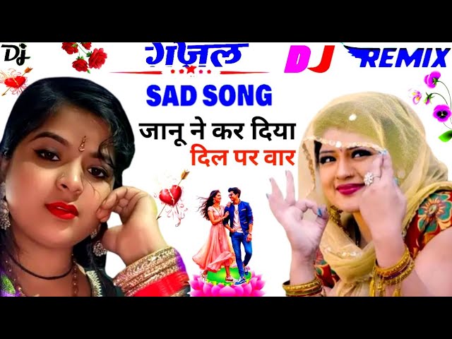 sadgazal 💔 जानू ने कर दिया,🌹 दिल पर वार#rkstudiosakhano