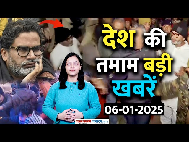 Top News: पुलिस ने Prashant Kishor को किया गिरफ़्तार,बिहार में भारी बवाल | BPSC Protest | Delhi Rain