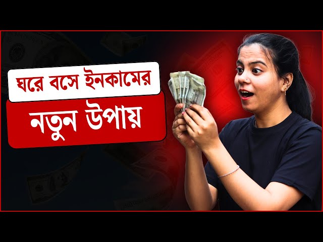 ঘরে বসে অনলাইন ব্যবসা করুন এইভাবে। How to Earn Online। Earn Money Online। Earn From Online Business।