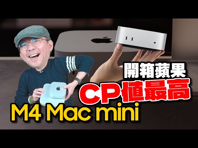 Unboxing the M4 Mac mini: Compact Design with Major Upgrades, Outperforming the M2.