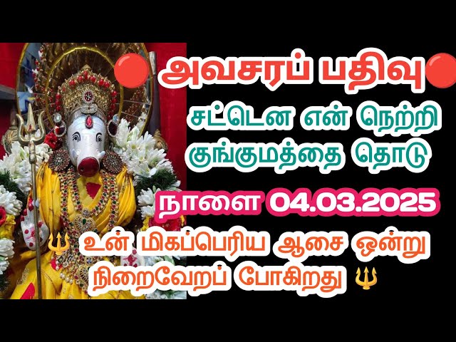 என் நெற்றி குங்குமத்தை தொடு🔥 நாளை உன் மிகப் பெரிய ஆசை நிறைவேறப் போகிறது🔥#varahi #devotional