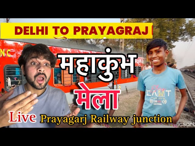 Prayagraj Mahakumbh Mela2025|17 फ़रवरी  का Vlog | दिल्ली से प्रयागराज की दूरी | Monalisa viral video