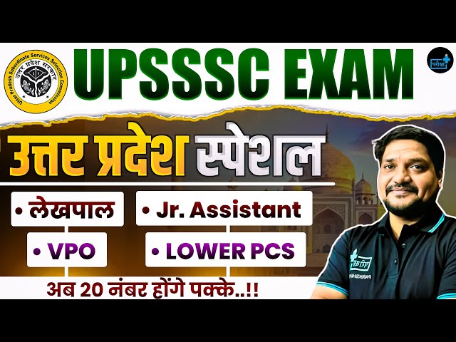 📚UPSSSC UP Special for Lekhpal, Lower PCS, Junior Assistant & VPO Exams Class - 03📚