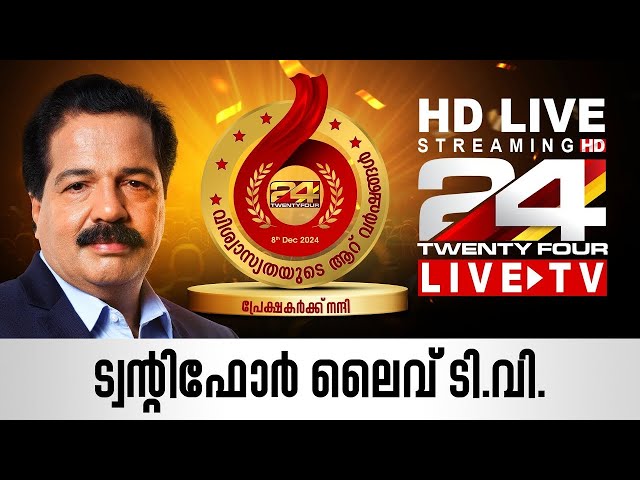 24 News Live TV | Live Updates | Malayalam News Live | HD Live Streaming