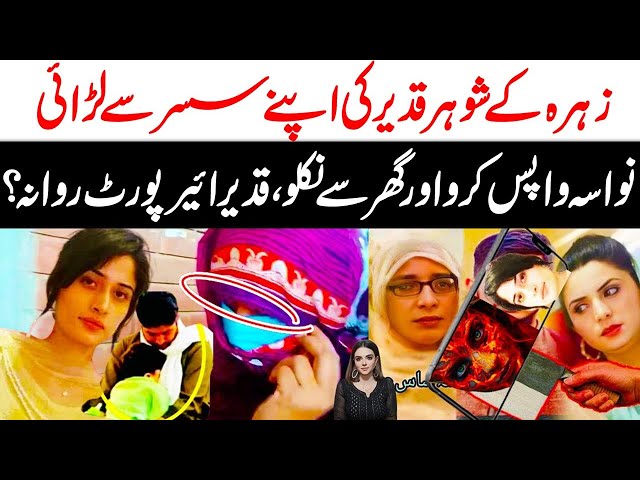 Daska girl Zahra life | Real Story of Italy girl in Sialkot | Maria Ali