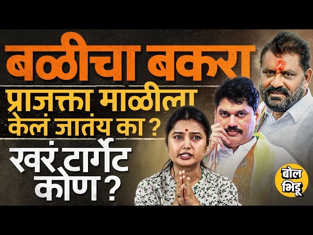 Prajakta Mali On Suresh Dhas : धस आणि प्राजक्ता माळीचा वाद काय ? Santosh Deshmukh केसला वेगळं वळण?