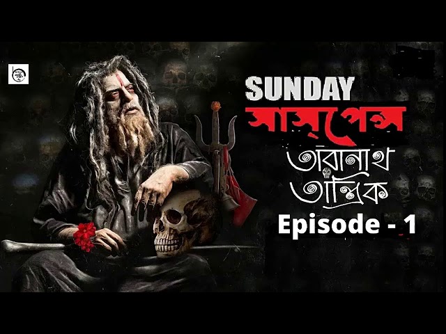 Sunday suspense, Taranath Tantrik, তারানাথ তাঁন্ত্রিক by Taradas Bandhopadhaye