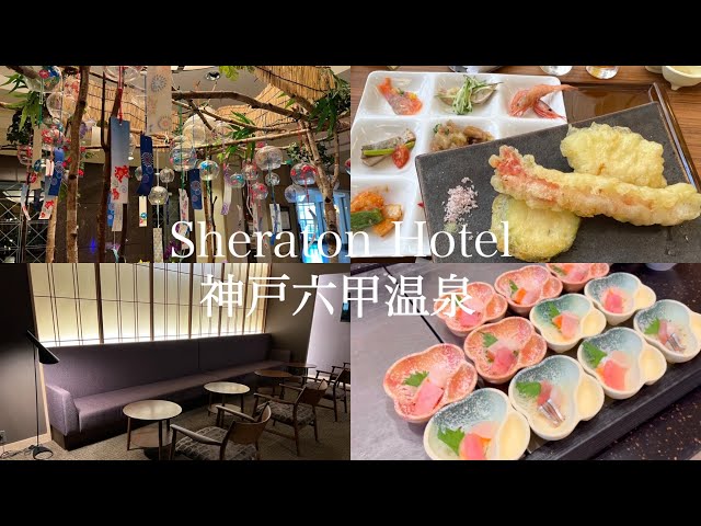 Kobe Rokko Onsen and Hyogo gourmet buffet included! Kobe Bay Sheraton Hotel in japan