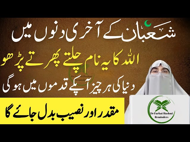 Beautiful Names of ALLAH - Al Wahhab  - Allah Names with Meaning By Dr Farhat Hashmi