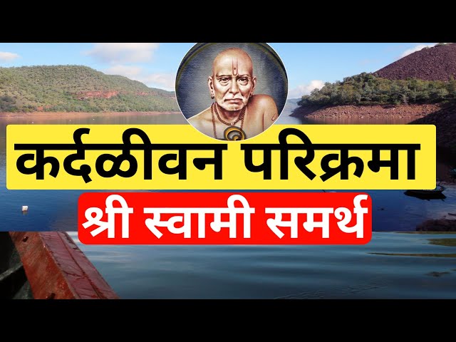 कर्दळी वन | Kardalivan