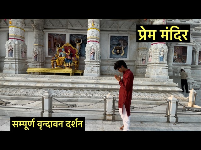 Vrindavan: Where Devotion Lives | An Unforgettable Journey of Temples & Sacred Sites | Radhe Krishna