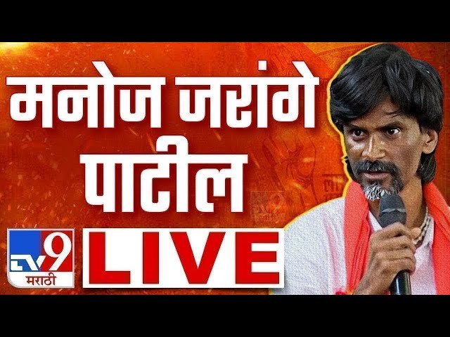 Manoj Jarange Patil LIVE |  मनोज जरांगे पाटील देशमुख कुटुंबियांच्या भेटीला | tv9 Marathi