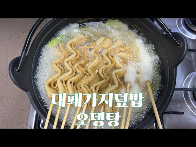 대패가지덮밥~뜨끈한 오뎅탕~!! 집밥, 간단메뉴, 저녁밥/Pork belly eggplant rice & fish cake soup^^