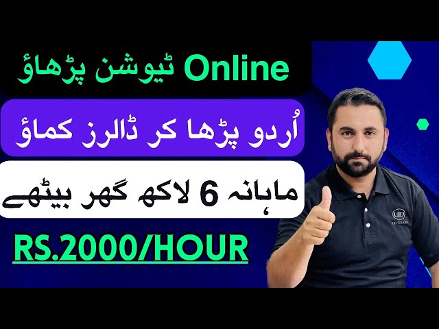 Online Teaching Jobs from Home | Earn money by teaching online | Earn with Aqib Shaheen