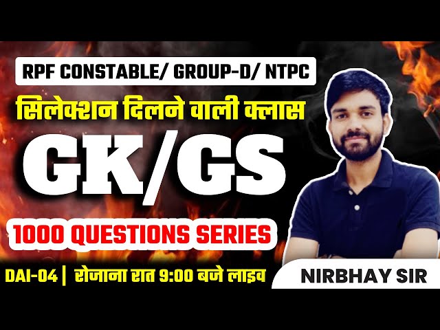 RPF CONSTABLE | GROUP-D | NTPC GK /GS 1000 QUESTION SERIES-4 BY NIRBHAY SIR