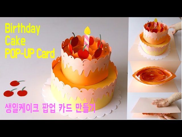 (ENG) Birthday Cake Pop Up Card Tutorial :: 3D Cake Pop-up Card :: 생일케이크 팝업카드 만들기 (도안)