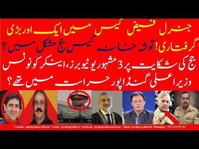 Yet another arrest in Gen Faiz case| YouTubers being arrested?|Where was CM KP?|Judge in trouble?