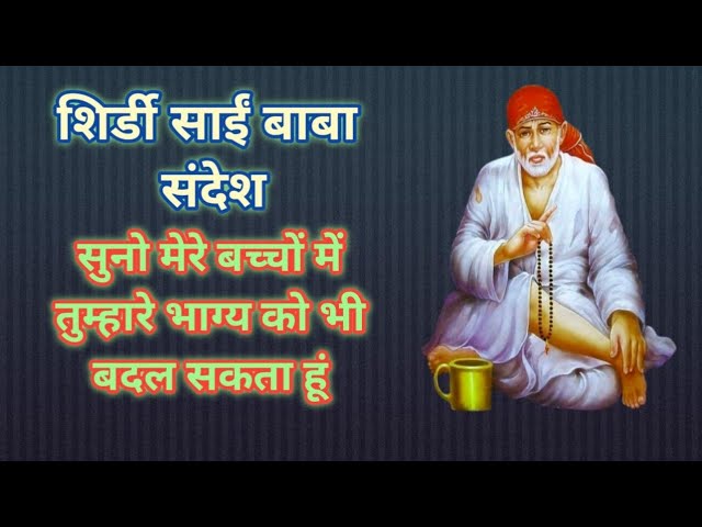 Shirdi Sai Baba Sandesh# Sai Sandesh# Sai Baba message for you