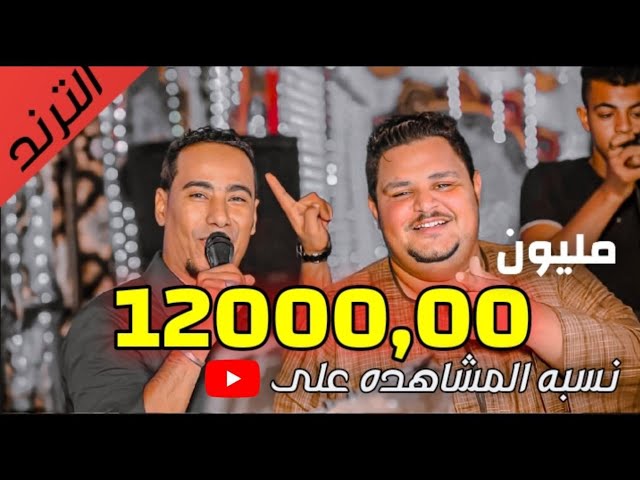 الفنان محمد الأسمر والمعلم الابيض بيغنوا مهرجانات وضحك وهزار _ افراح البهجة ❤️💥