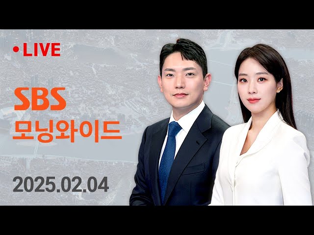 모닝와이드ㅣ2/4(화)- 서울 출근길 체감 -19 맹추위…호남·제주 폭설 / SBS