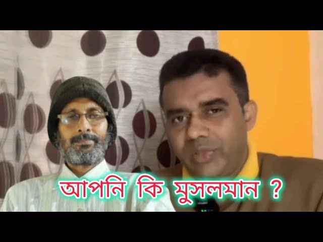 আপনি কি মুসলমান?