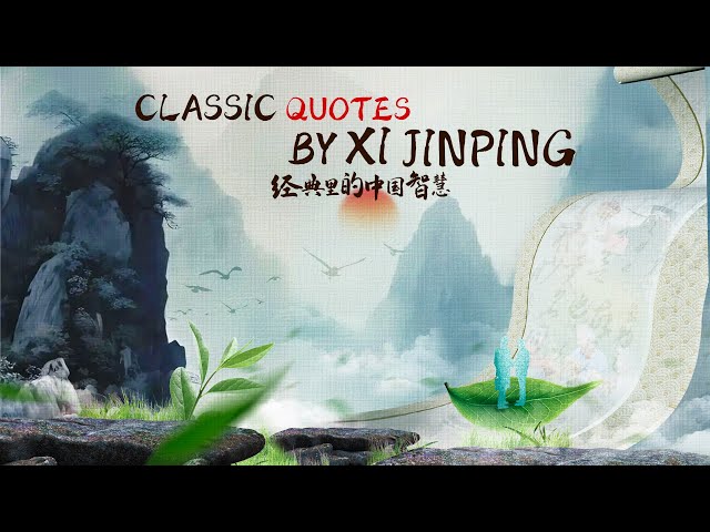 Classic Quotes by Xi Jinping EP2_经典里的中国智慧02