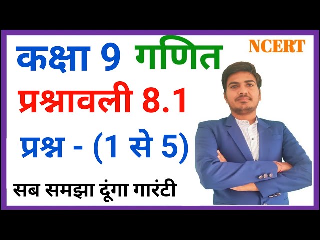 class 9 maths chapter 8 ncert in Hindi | prashnavli 8.1 | Q. 1 to 5