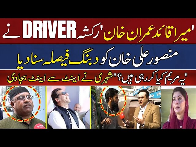 🔴'My Leader Imran Khan' | Mansoor Ali Khan Special Show | Intense Remarks on Maryam Nawaz