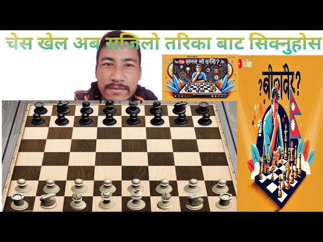 #चेस खेल लाईभ#चेस कसरी jitne#HOW TO WIN CHESS LIVE TUTORIAL#ep-2