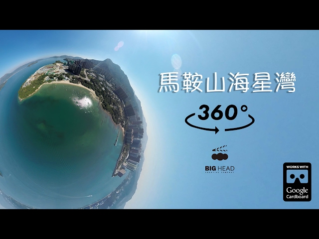 [ VR航拍 香港] Hong Kong Hidden Blue Sky & Sea from New Territories East - StarFish Bay AERIAL VR360